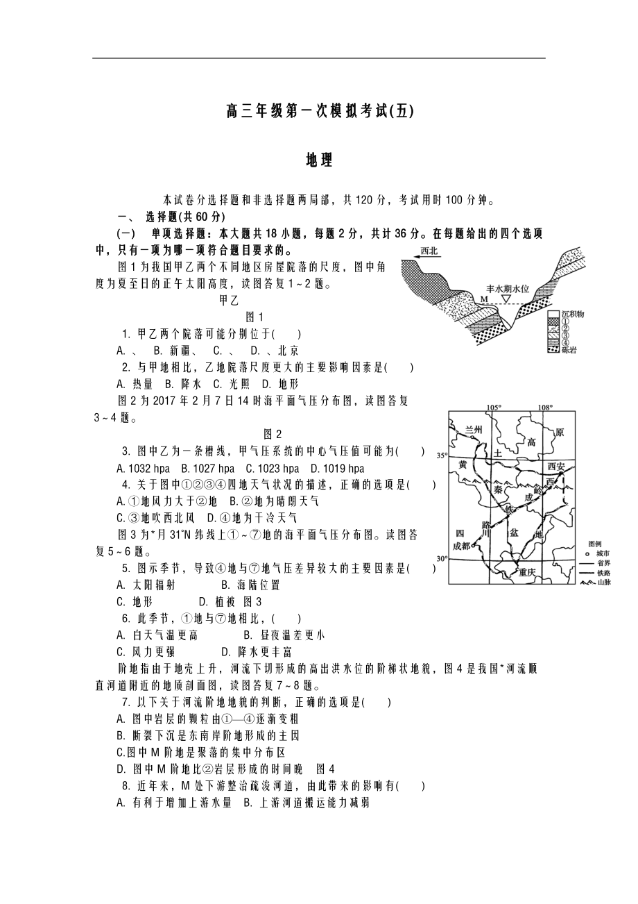 苏州一模五地理.doc_第1页