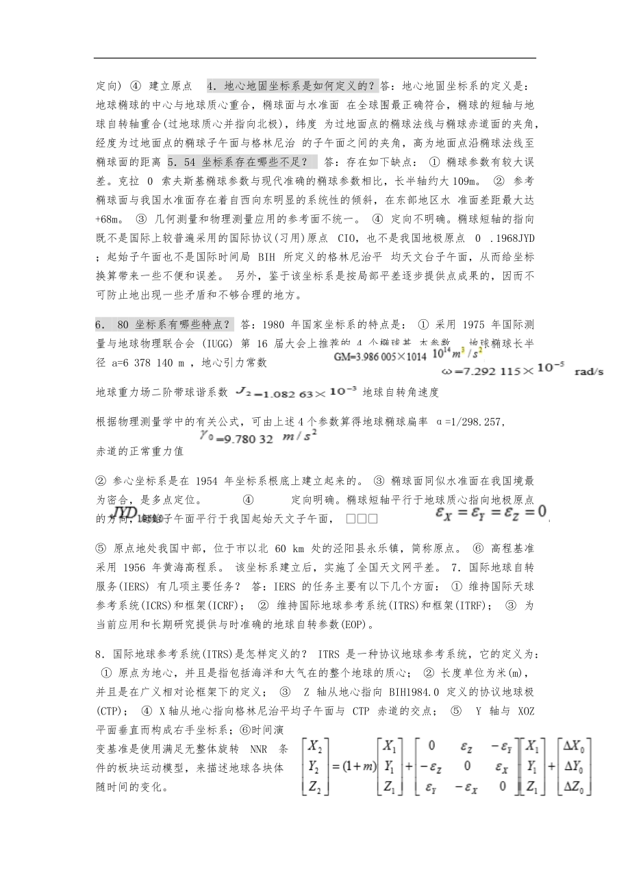 大地测量习题.docx_第2页