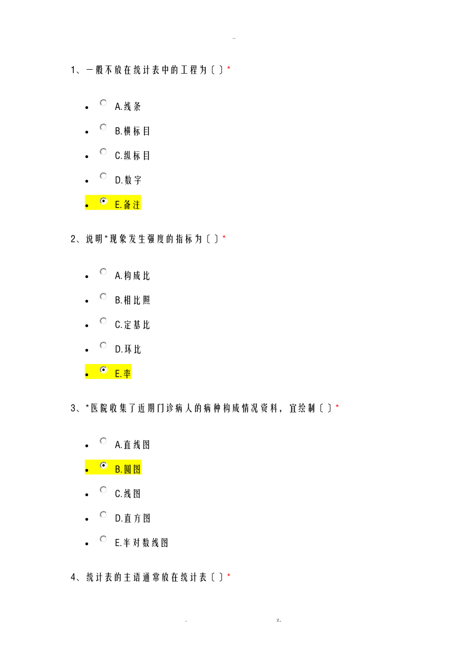 住院医师规培考试卫生统计学方法与应用上.doc_第1页