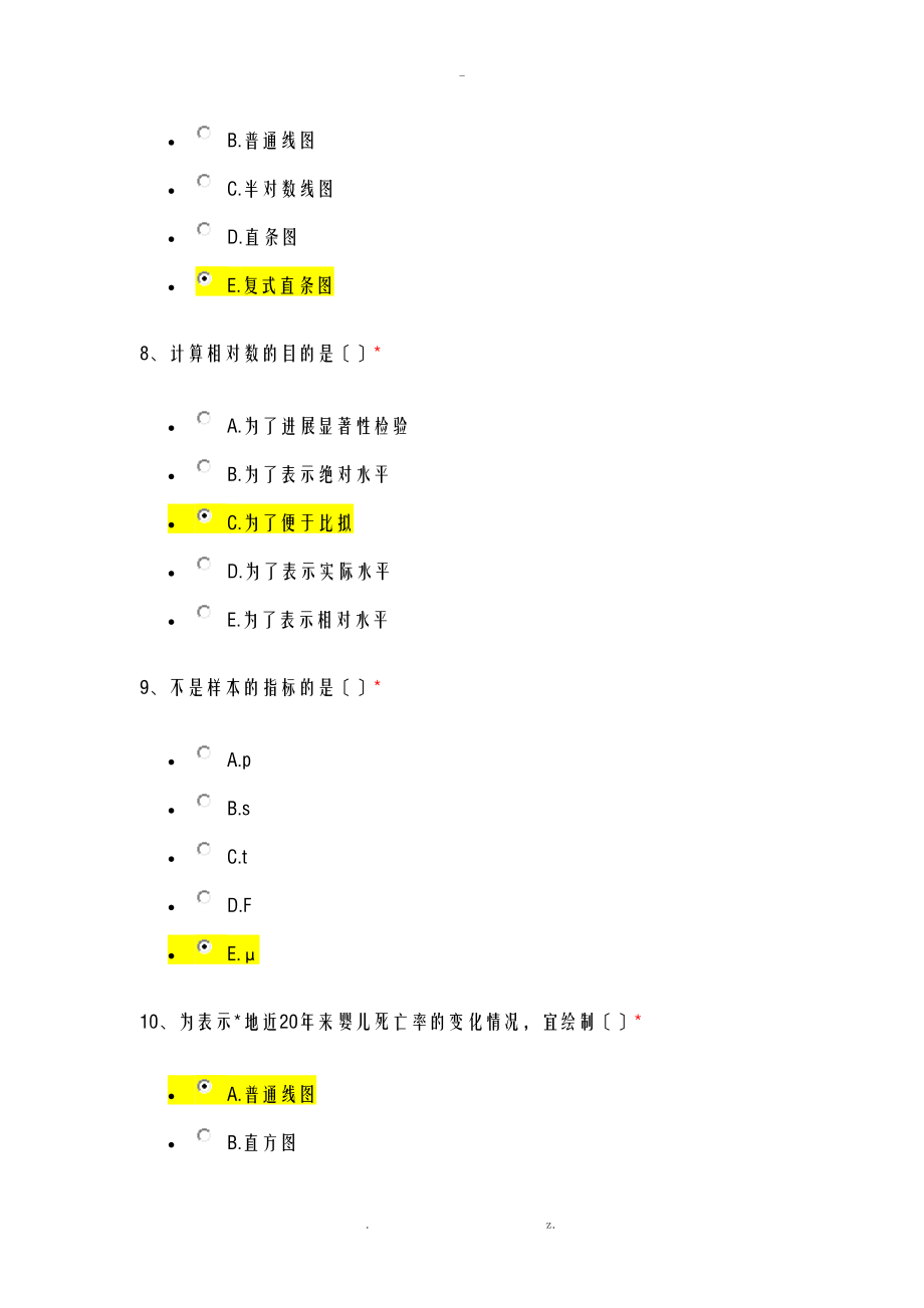 住院医师规培考试卫生统计学方法与应用上.doc_第3页