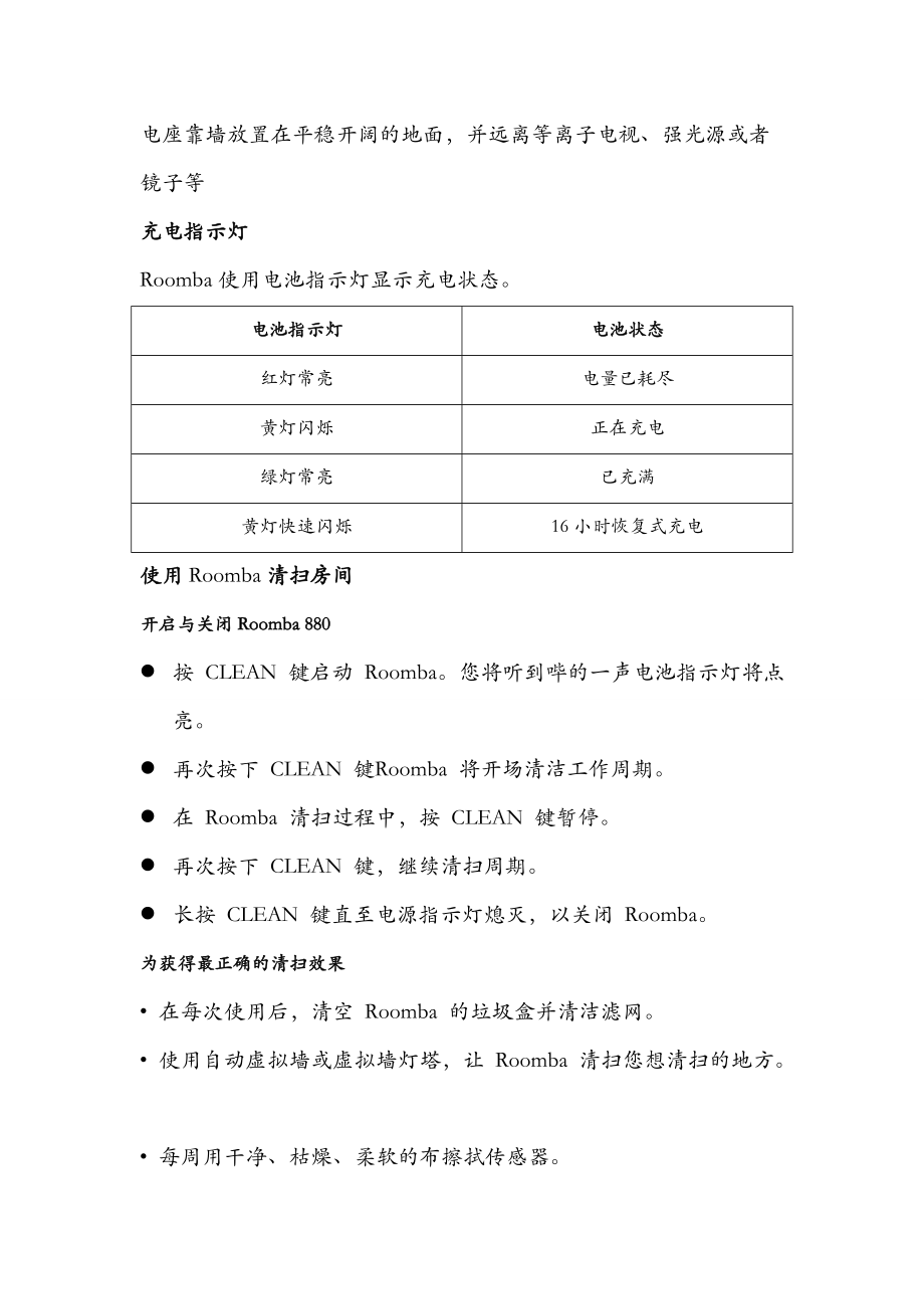 irobot880扫地机器人中文说明书.doc_第2页