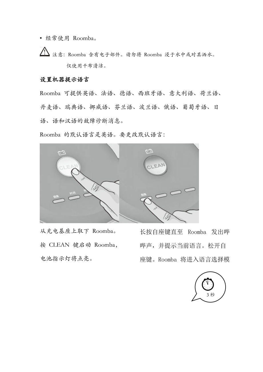 irobot880扫地机器人中文说明书.doc_第3页