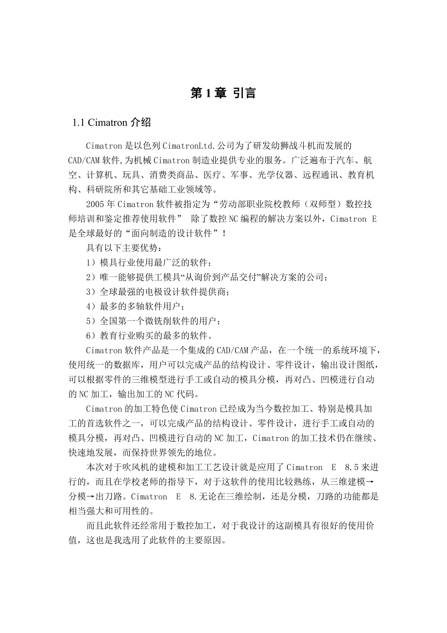 吹风机建模和加工工艺设计说明书.docx_第3页