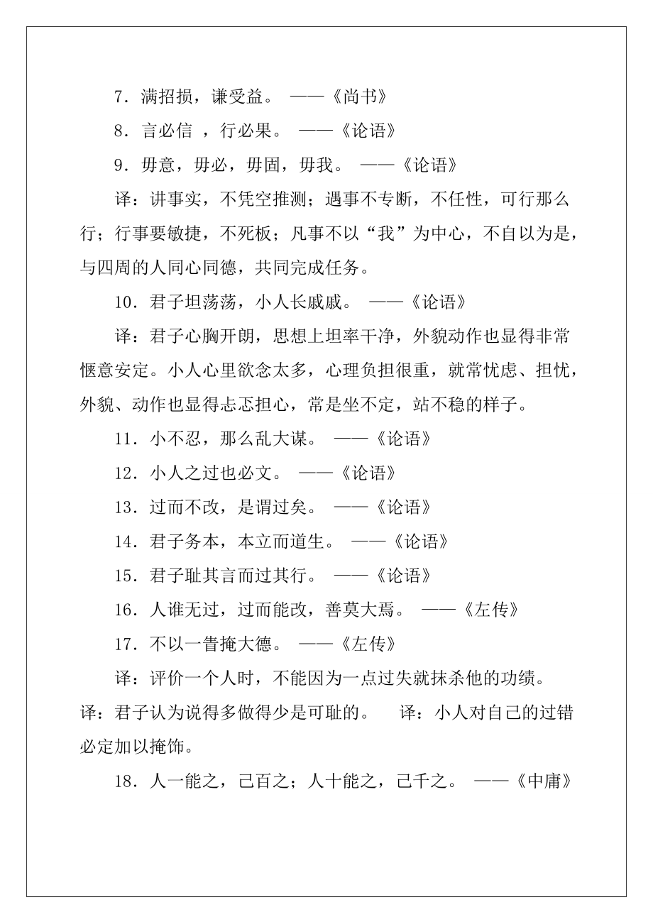 古代的励志名言_学而不思则罔思而不学则殆.docx_第2页