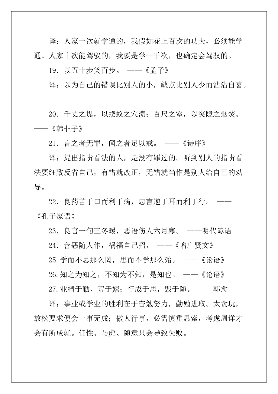 古代的励志名言_学而不思则罔思而不学则殆.docx_第3页