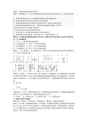 通电导线在磁场中受力的典型例题练习.doc