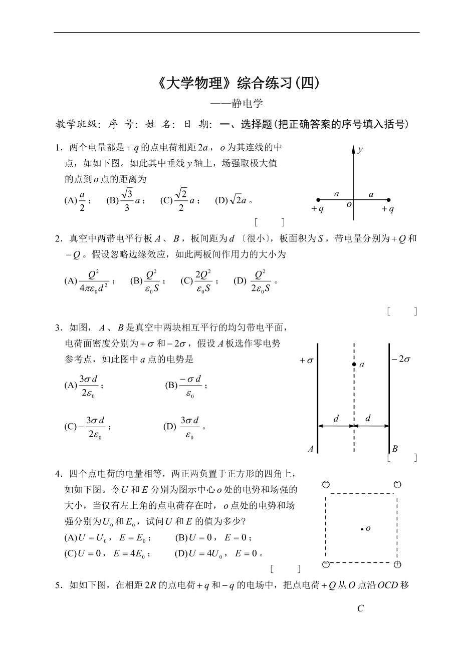 综合练习4-静电学.doc_第1页