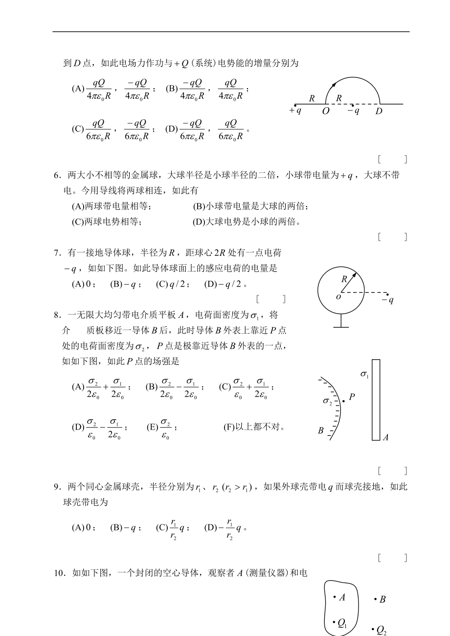 综合练习4-静电学.doc_第2页