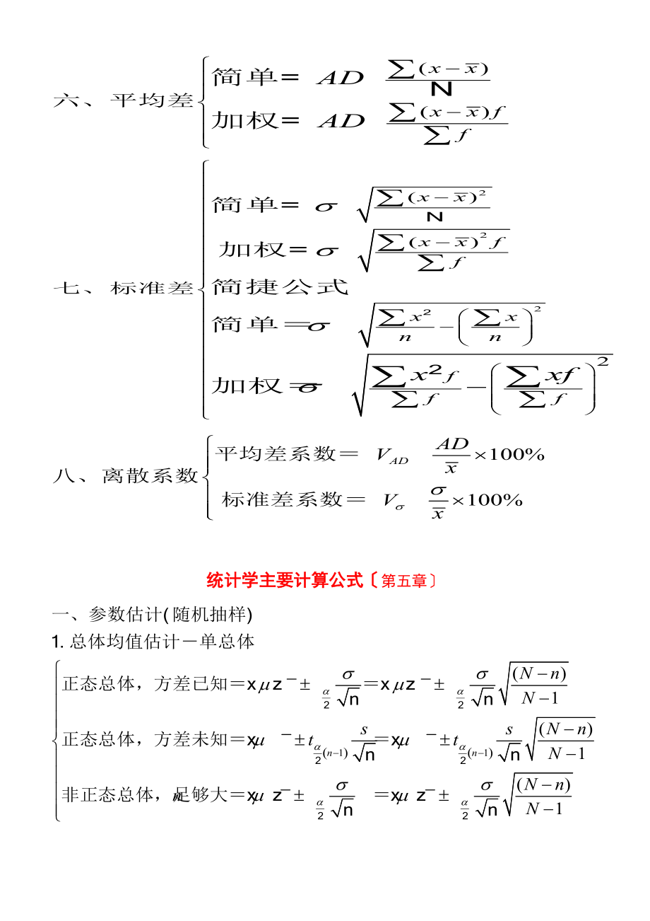 统计学主要计算公式27758.doc_第2页