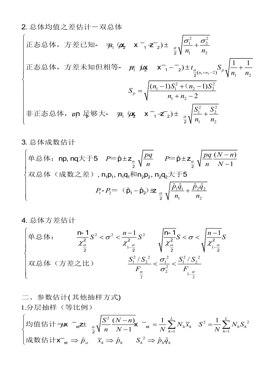 统计学主要计算公式27758.doc_第3页