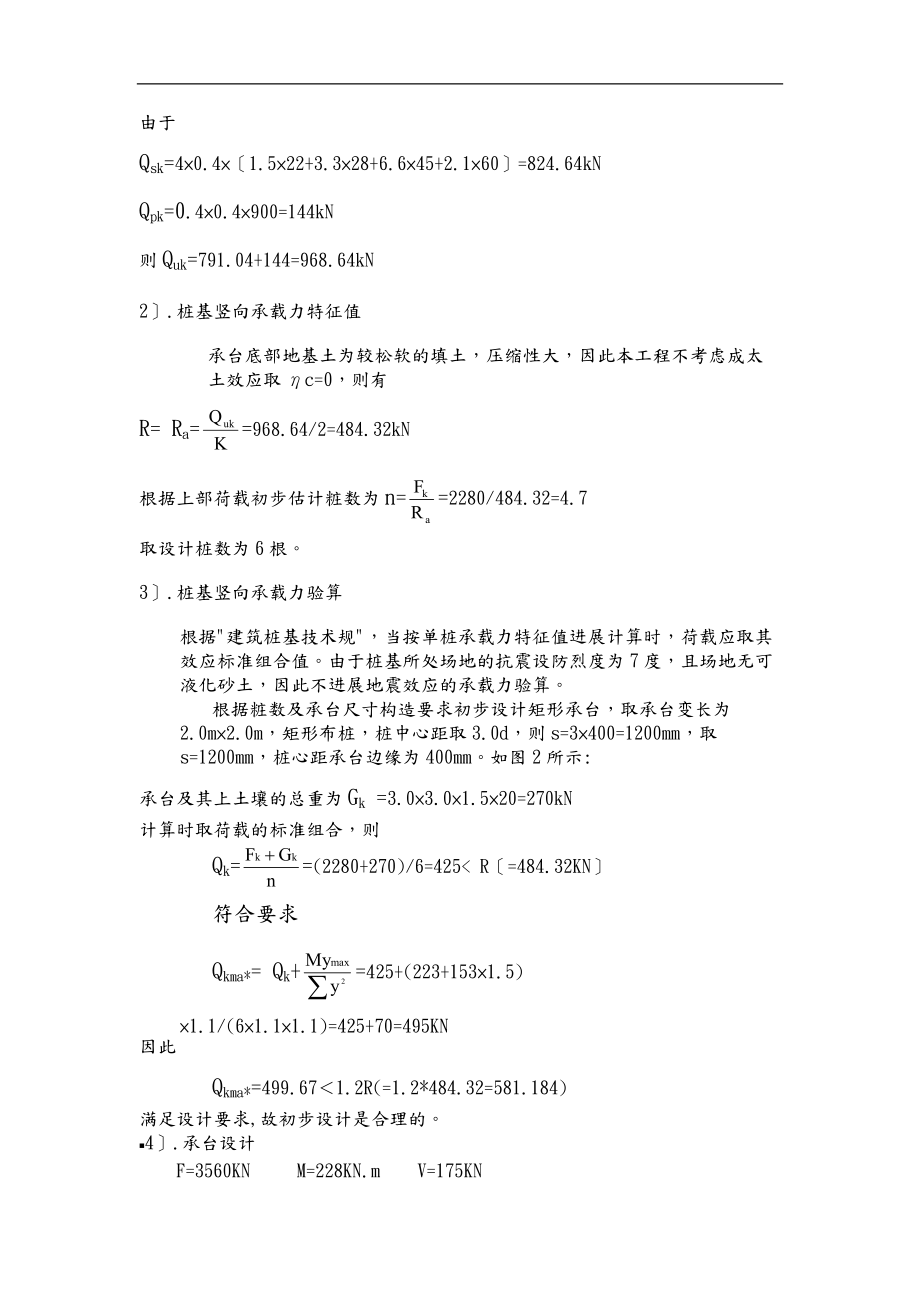 预制桩基础课程设计报告.doc_第3页