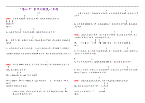 转化单位1分数指导应用题超经典.doc