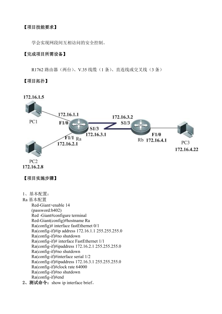 项目9利用访问列表进行网络管理.docx_第2页