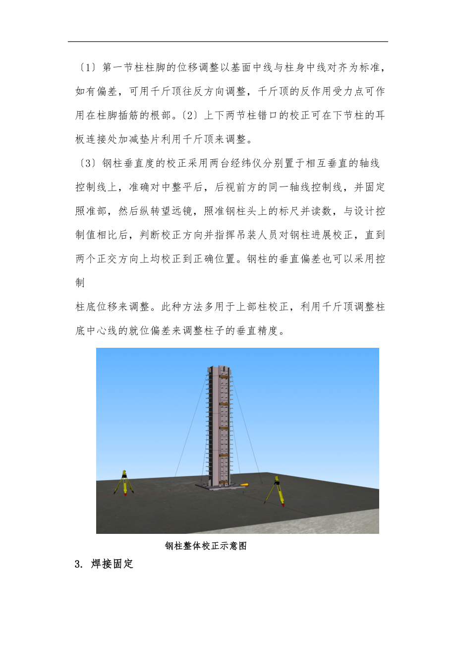 钢柱高空对接技术措施方案.doc_第3页