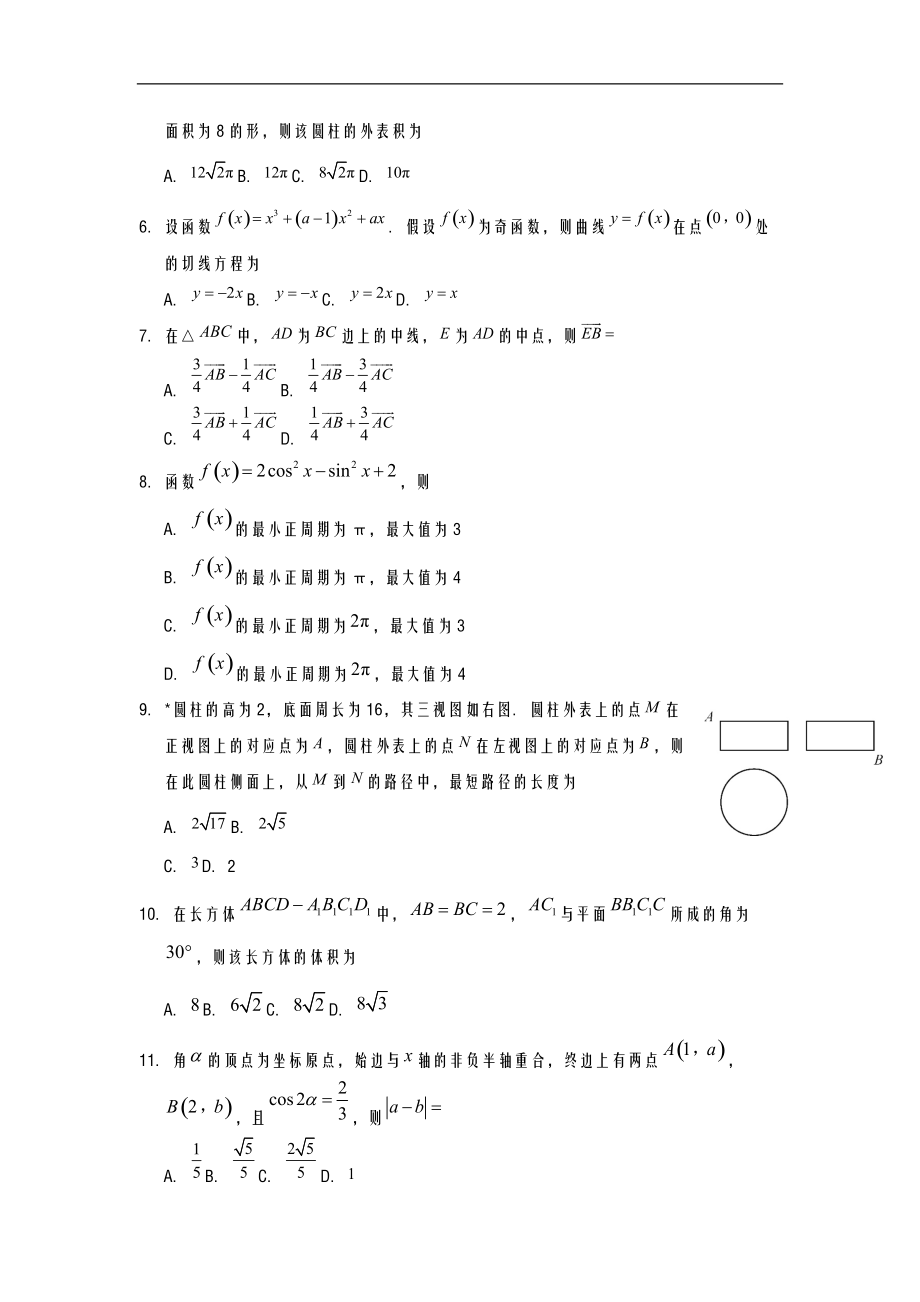 普通高等学校招生全国统一考试数学文含答案.doc_第2页