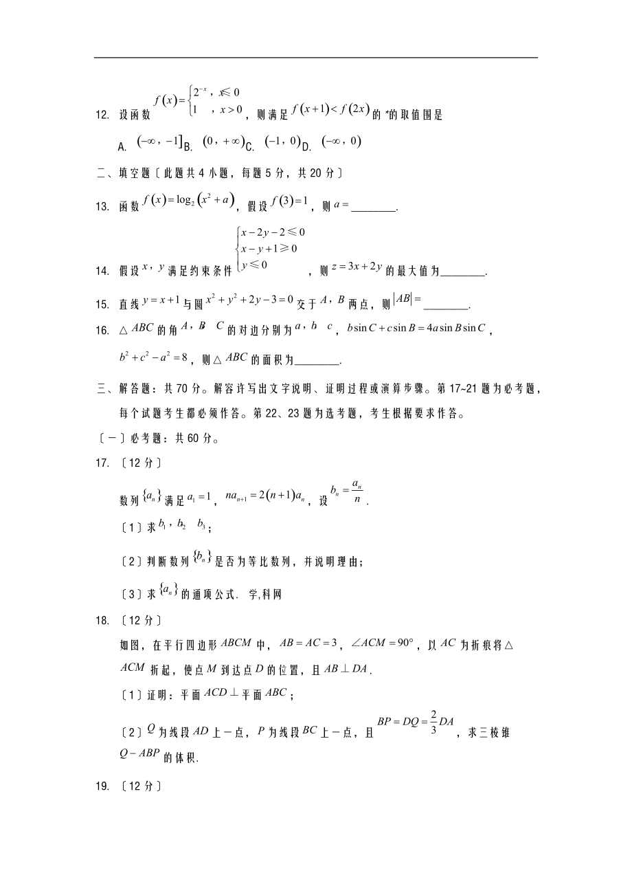 普通高等学校招生全国统一考试数学文含答案.doc_第3页