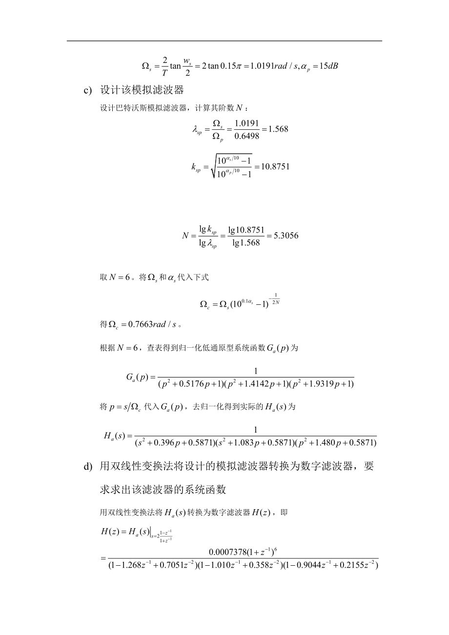 设计IIR滤波器及对信号进行滤波.doc_第2页