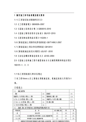 钢筋制作加工技术交底大全全套.doc