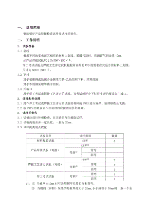 某制造公司试件与式样制作指导书.docx