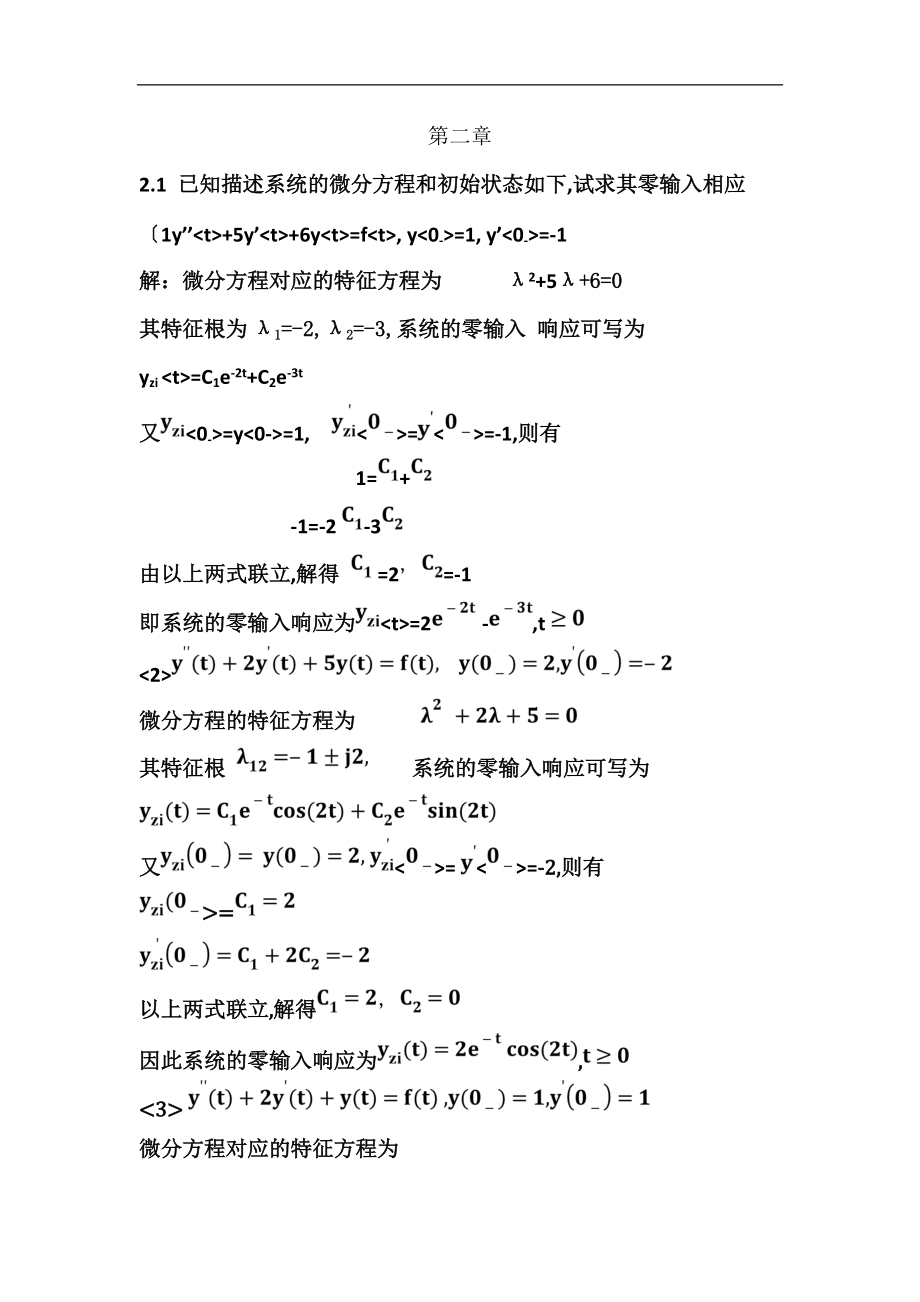 第二章1信号和系统课后答案解析.doc_第1页