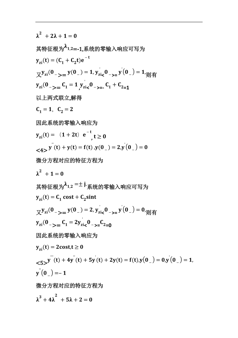 第二章1信号和系统课后答案解析.doc_第2页