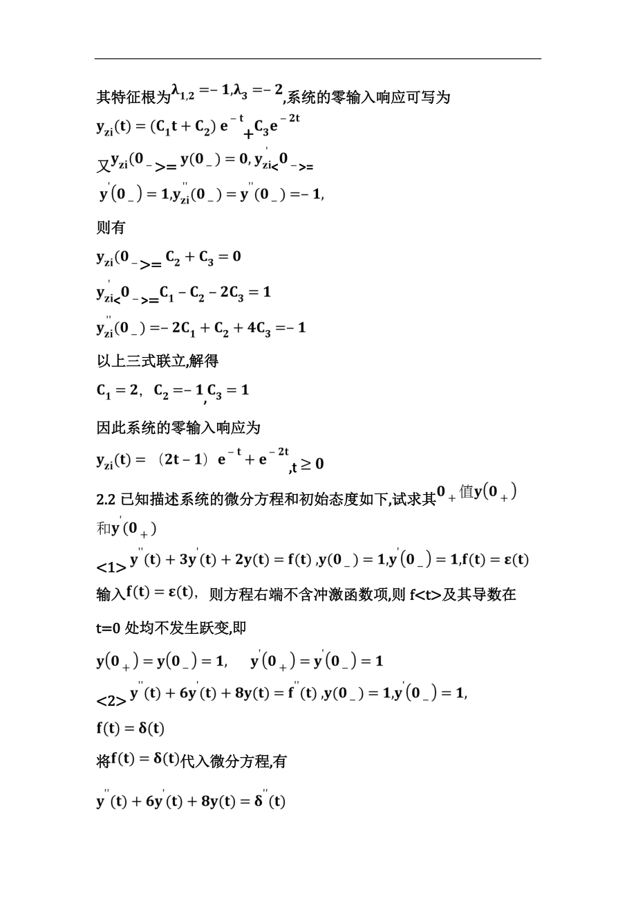 第二章1信号和系统课后答案解析.doc_第3页