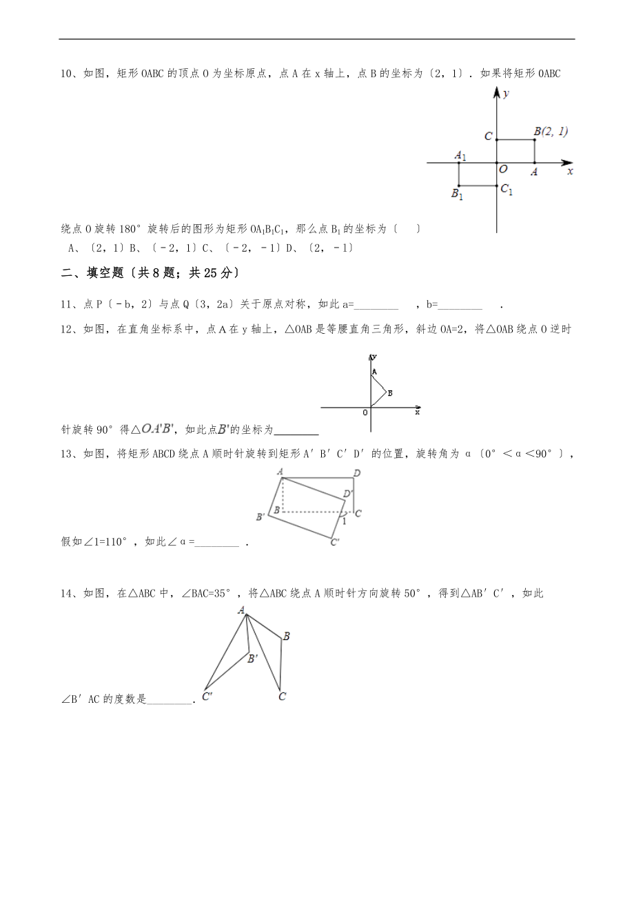 人教版九级数学上册第二十三章旋转单元测试含答案.doc_第3页