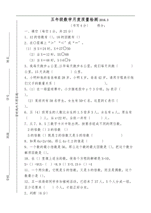 苏教版小学五级下册数学一二单元测试.doc