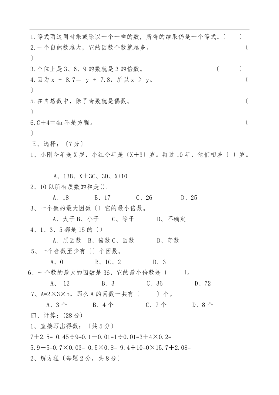 苏教版小学五级下册数学一二单元测试.doc_第2页