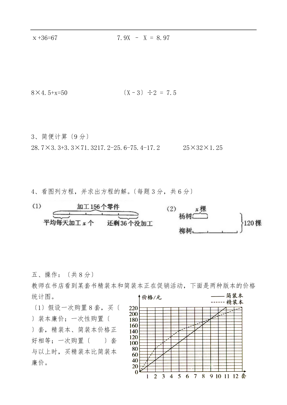 苏教版小学五级下册数学一二单元测试.doc_第3页