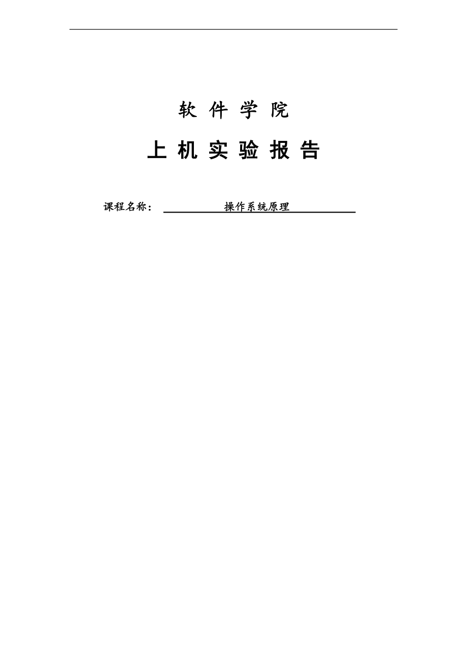 虚拟内存页面置换算法实验资料报告材料.doc_第1页