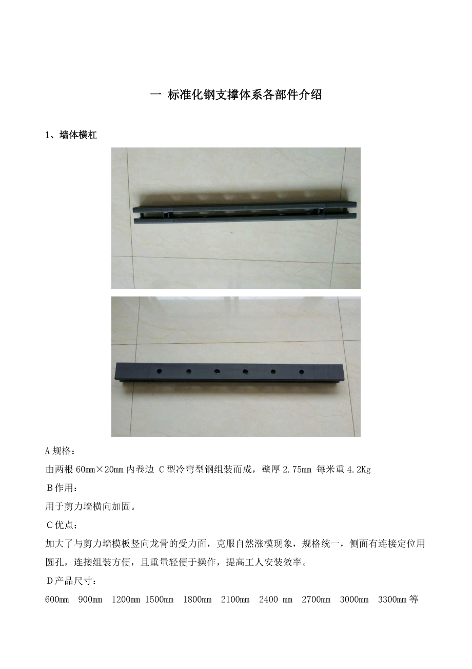 模板标准化钢支撑产品技术交底.docx_第2页
