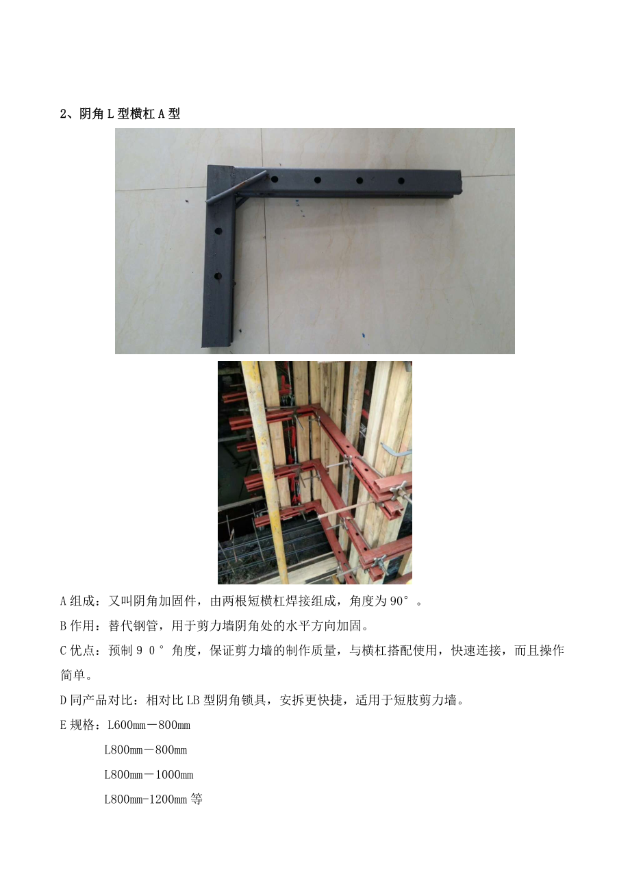 模板标准化钢支撑产品技术交底.docx_第3页