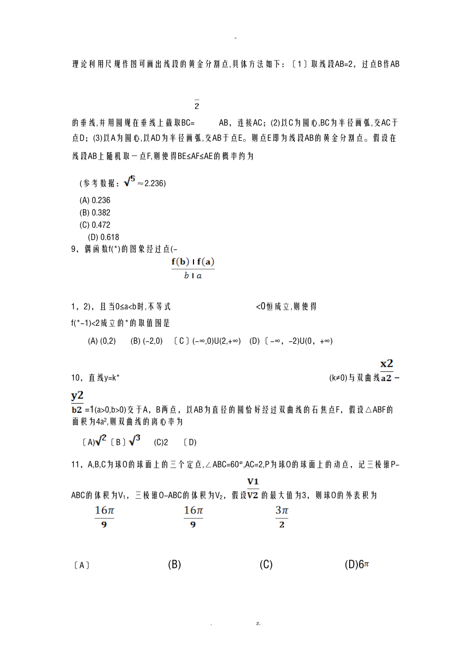 深圳一模数学理.doc_第2页