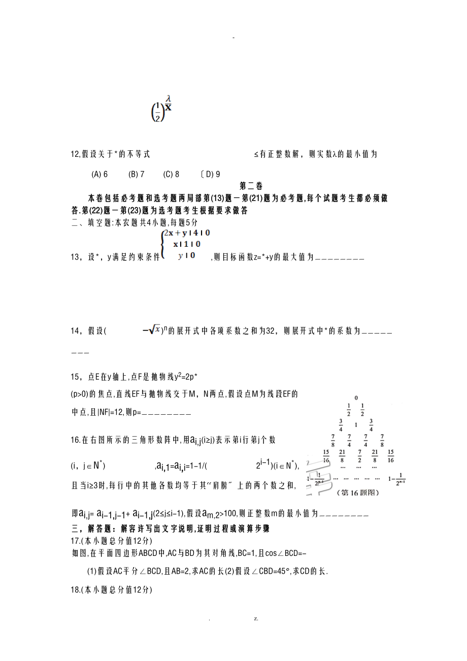 深圳一模数学理.doc_第3页