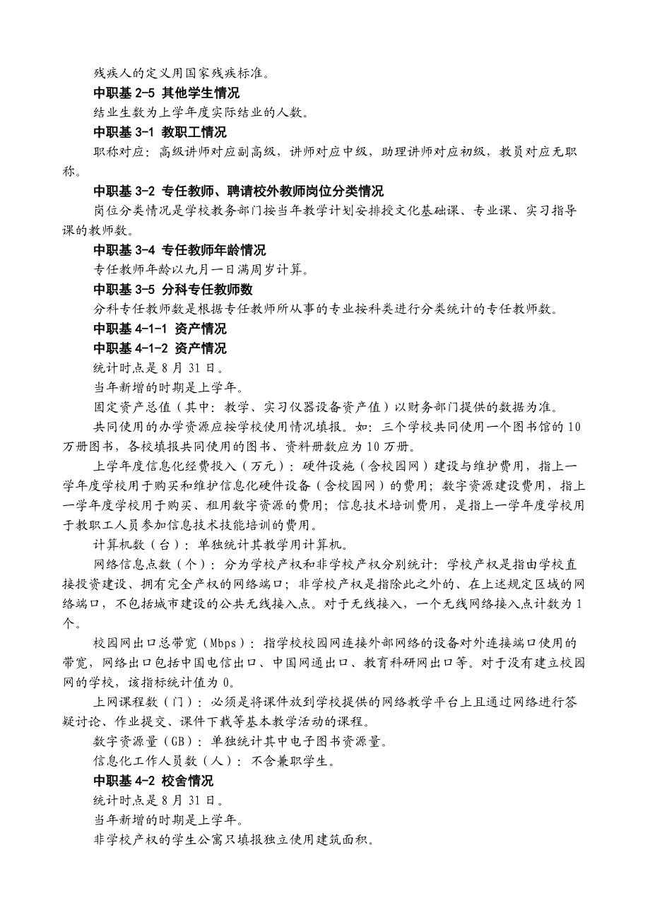 河南中初等教育事业统计应用手册-第4部分-报表表式中职教育.docx_第2页