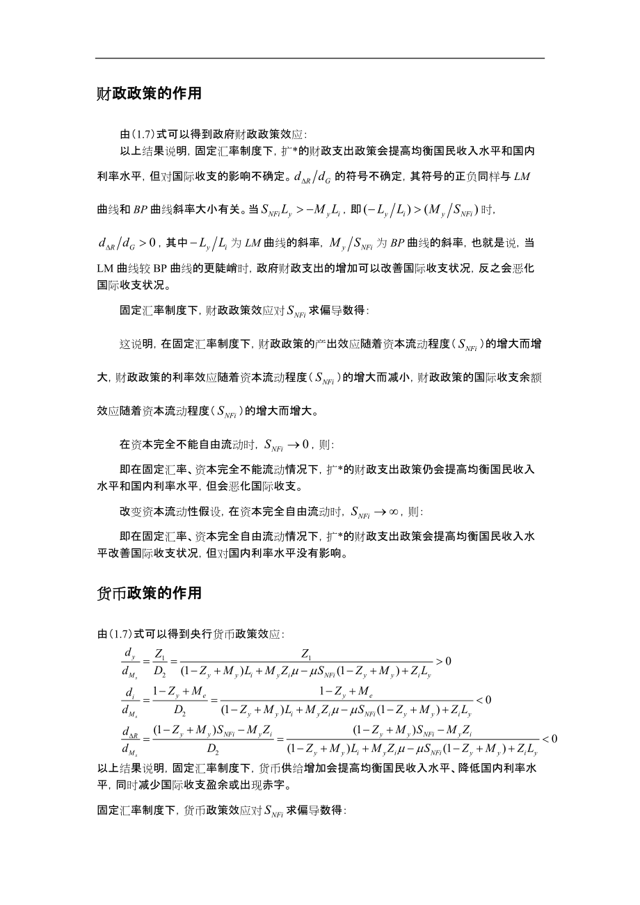 大国模型和小国模型.docx_第3页