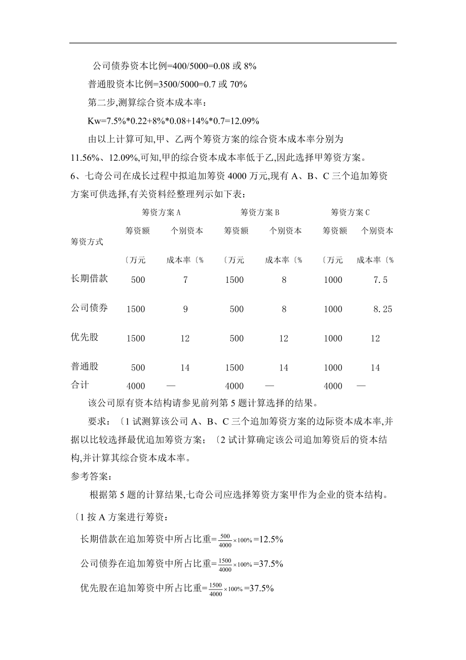 财务管理_5资本结构6章1_7.doc_第3页