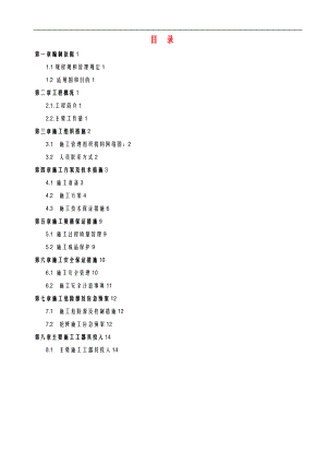 输电线路抢修施工组织设计及对策1.doc