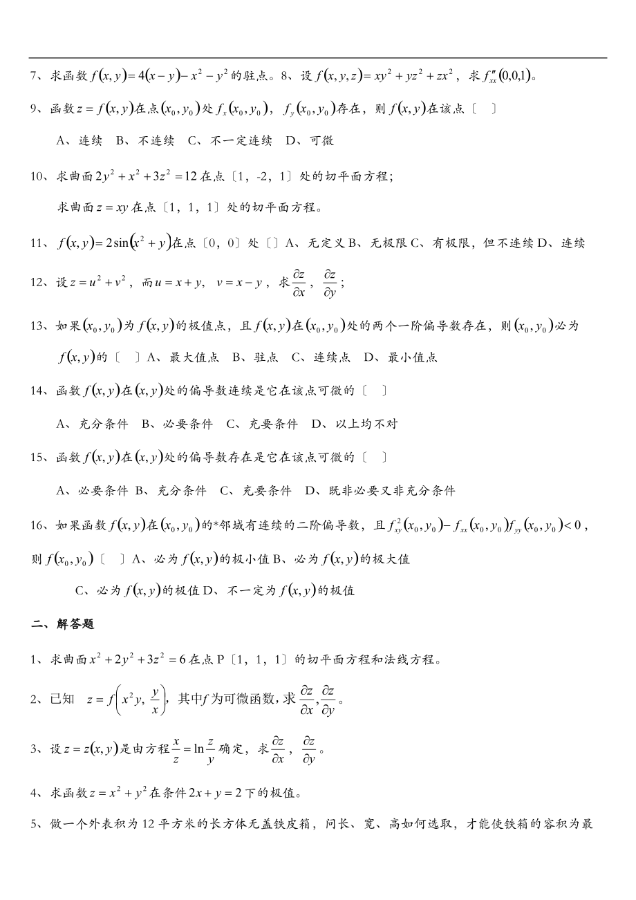 高等数学下典型习题及答案.doc_第3页