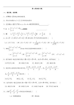 高等数学下典型习题及答案.doc