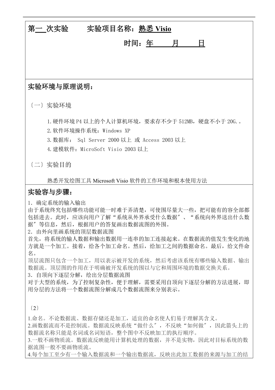 软件工程实验资料报告材料.doc_第1页