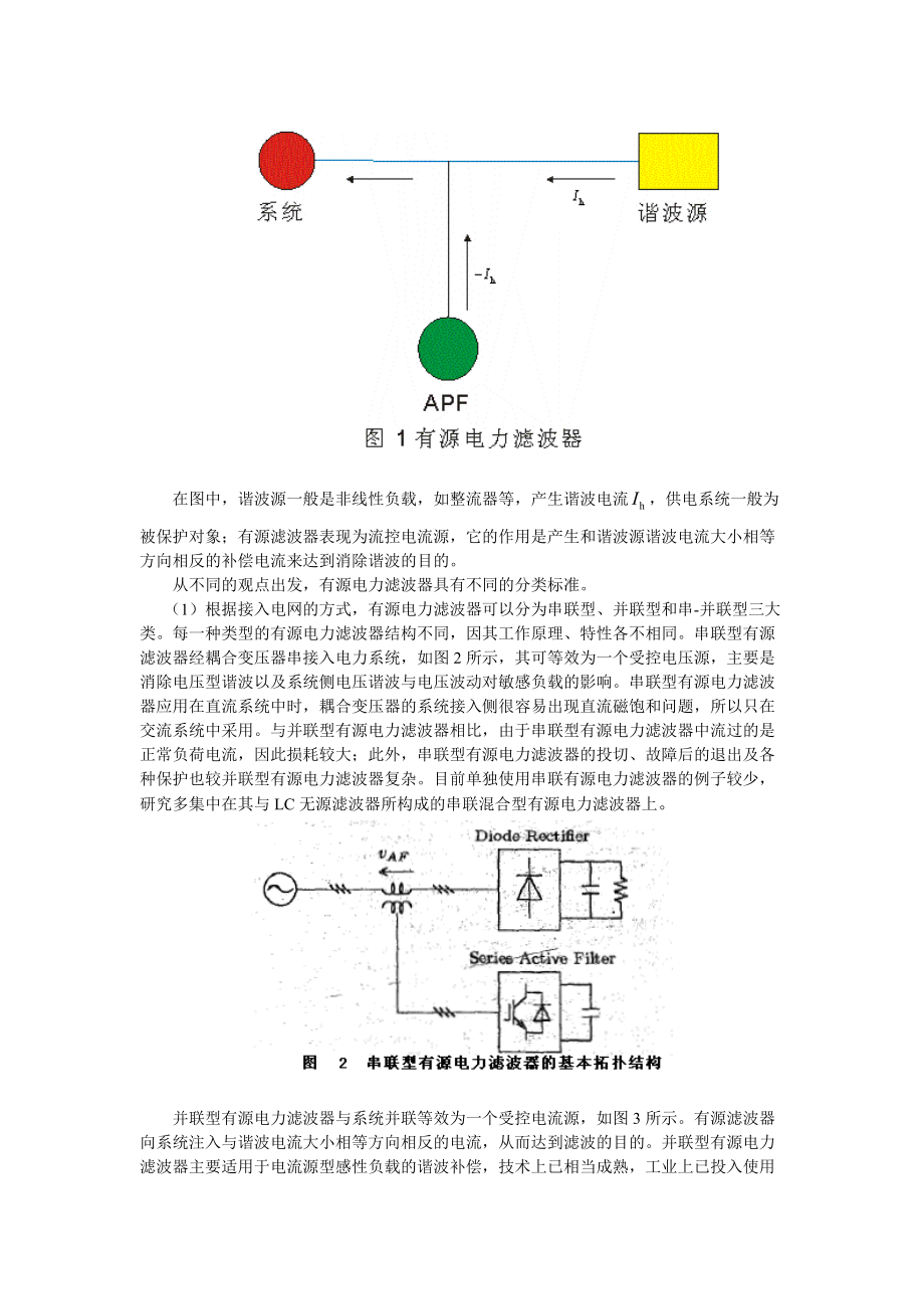 有源电力滤波器APF.docx_第2页