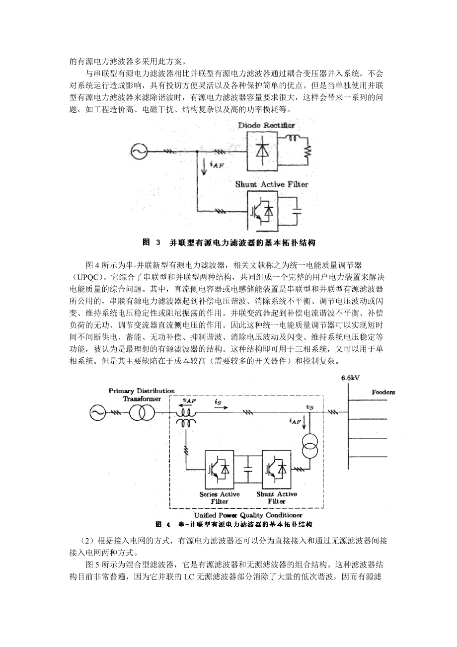 有源电力滤波器APF.docx_第3页