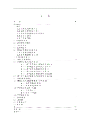 车牌识别设计与实现毕业论文.doc