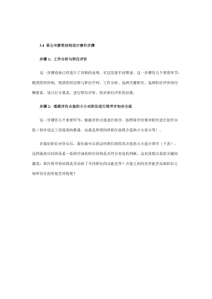 公司薪资结构设计操作步骤.docx