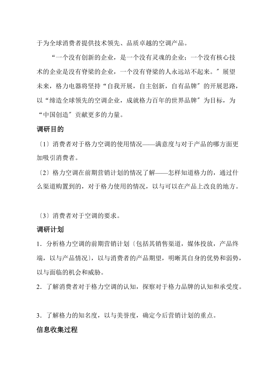 网络营销调研资料报告材料.doc_第3页