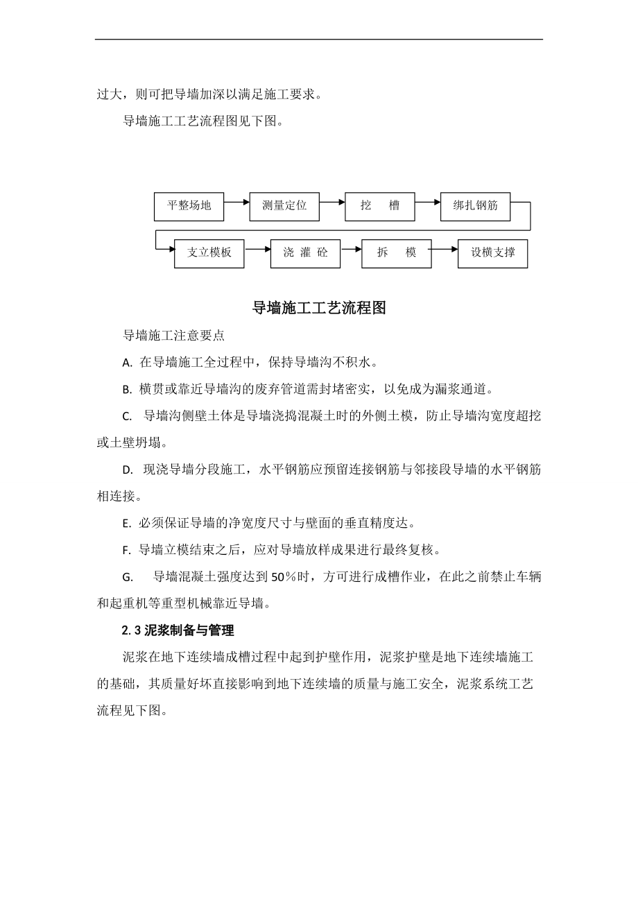 超宽超深地下连续墙施工实用工艺超全版.doc_第3页