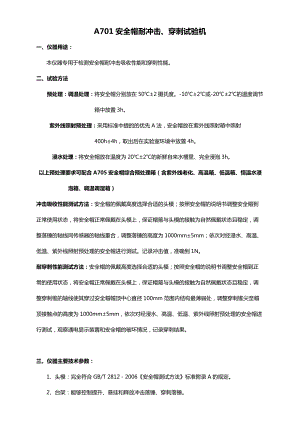 安全帽冲击实验方法.docx