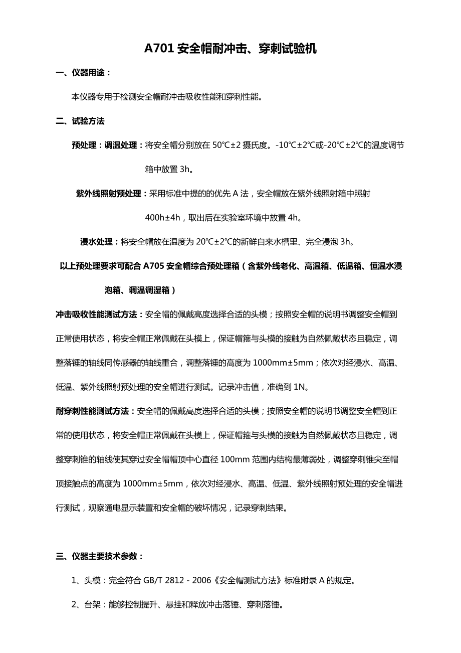 安全帽冲击实验方法.docx_第1页